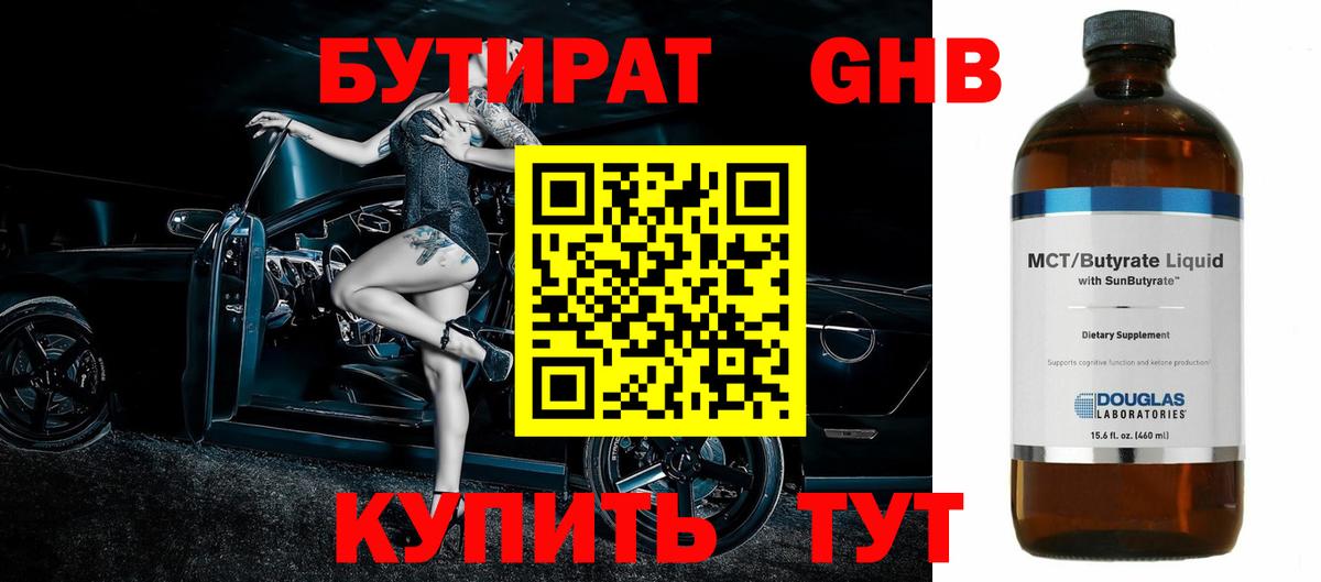 Бутират  Вход с VPN  Карпинск  БУТИРАТ Butirat 