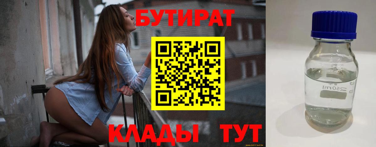 Бутират 1.4BDO Карпинск