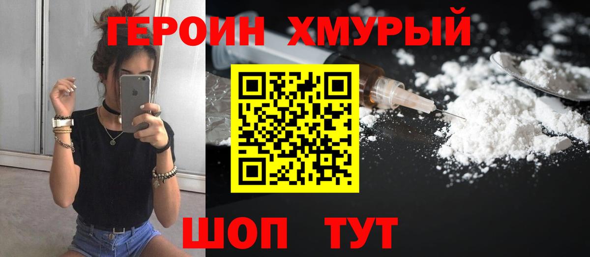 Героин Heroin  Вход с VPN  Героин  Карпинск 